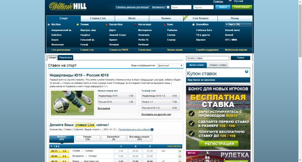 Ставки на спорт William Hill