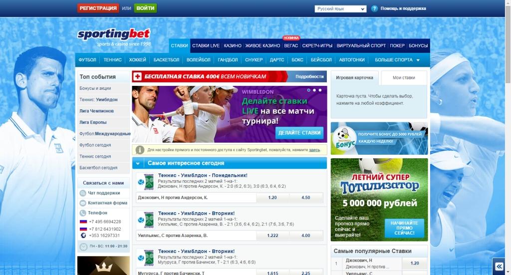 Букмекерская контора Sportingbet – ставки на спорт онлайн-Sportingbet ru