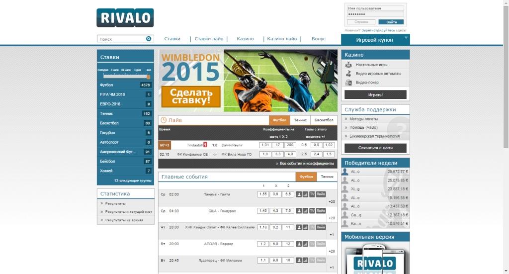 Спортивные ставки - Делайте ставки сейчас в Ривало онлайн