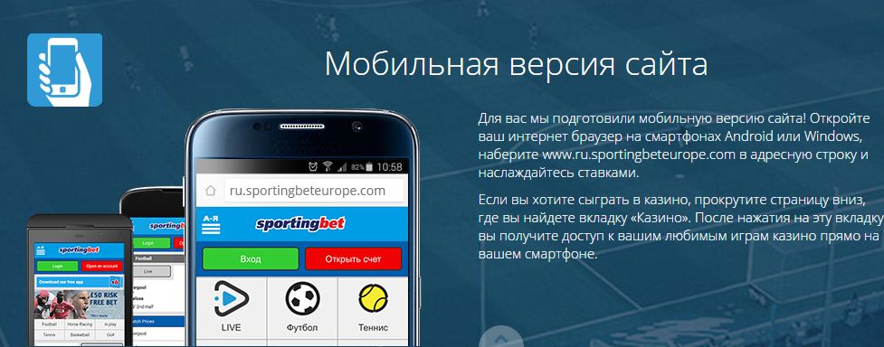 Sportingbet мобильная версия сайта